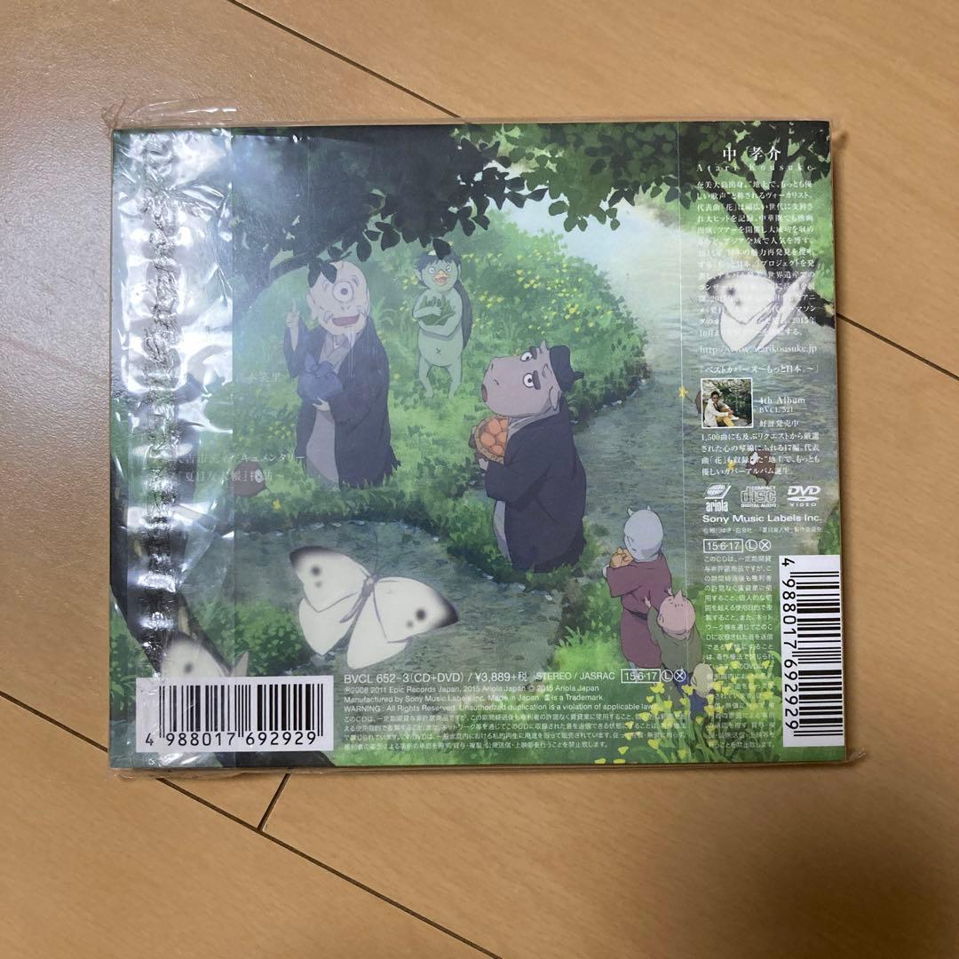 【即購入ok!!】中孝介 『ベストカバーズ～夏目友人帳～』初回限定DVD付