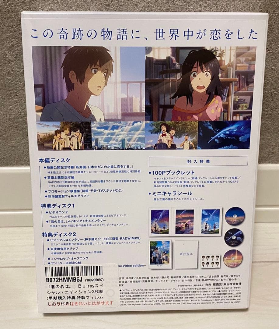 【新品未開封】君の名はBlu-ray