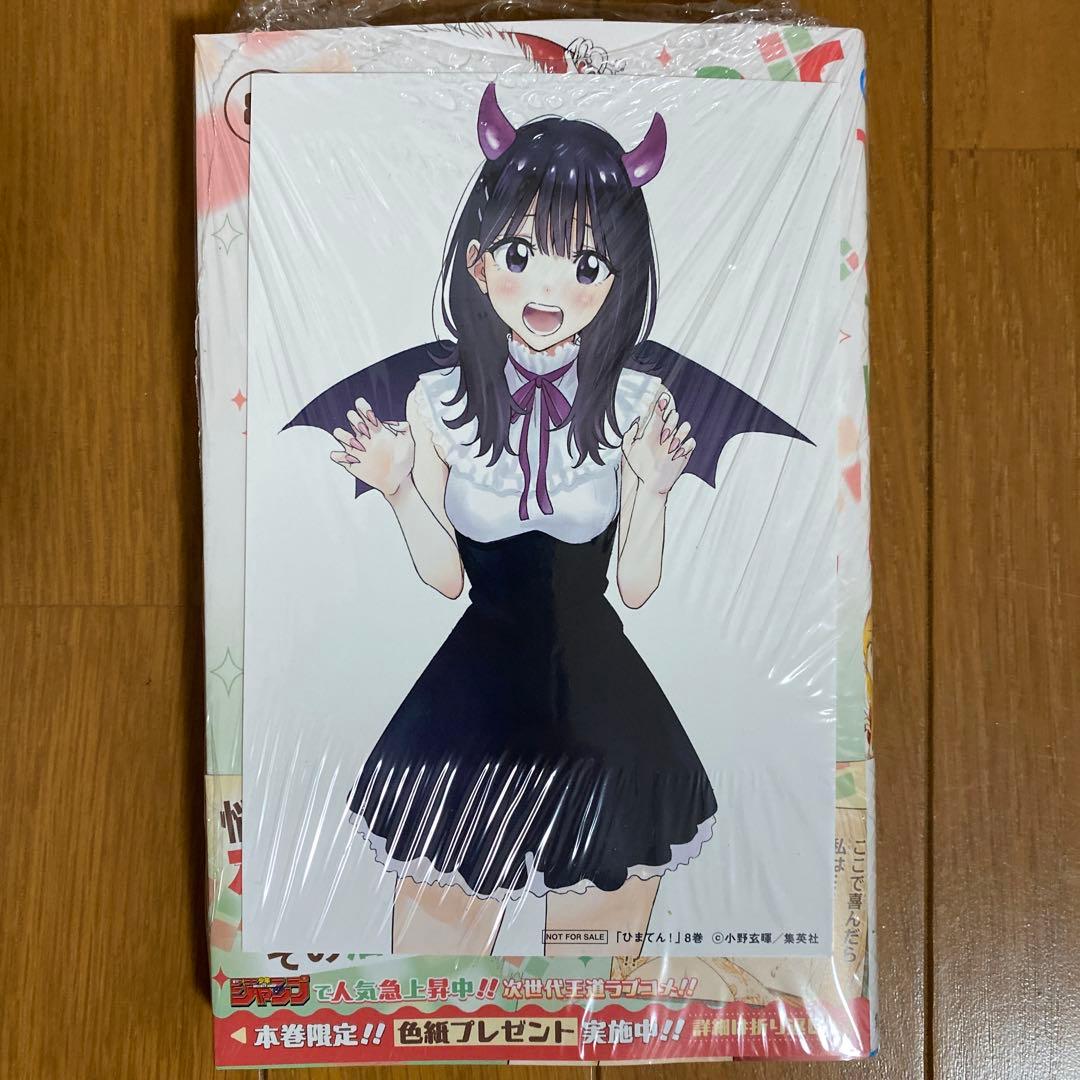 【初版未開封】ひまてん！ 8巻11冊【アニメイト・TSUTAYAイラストカード】