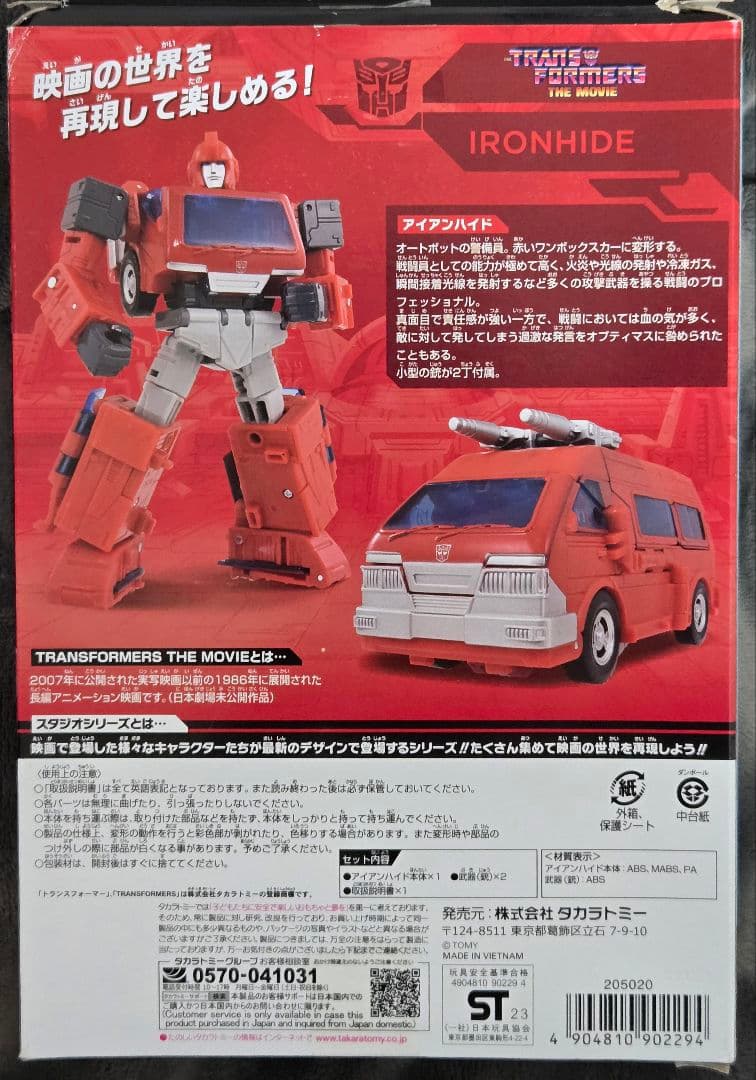 ジャンク トランスフォーマー スタジオシリーズ SS-97 アイアンハイド