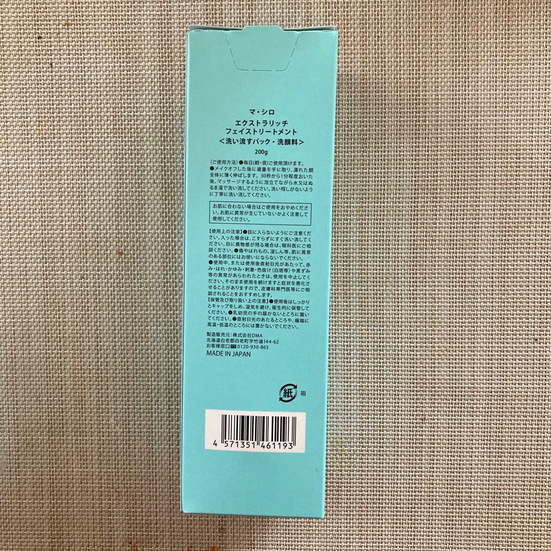 MA・SHIRO EXTRA RICH フェイストリートメント 3本セット