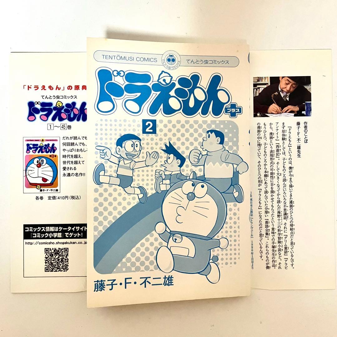 【初版】　ドラえもん　プラス　①②③巻　藤子・F・不二雄　のび太　てんとう虫