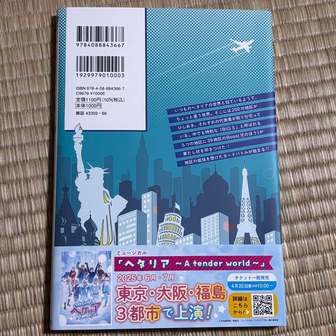 新品未読品 ヘタリア World★Stars Gangsta 特典付き 家元