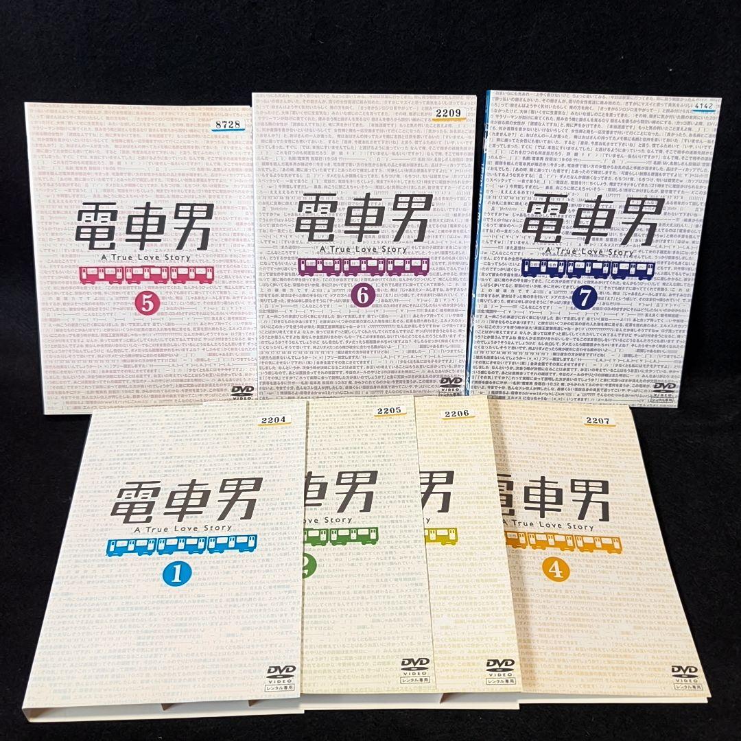 新品ケース付 電車男 全7巻セット