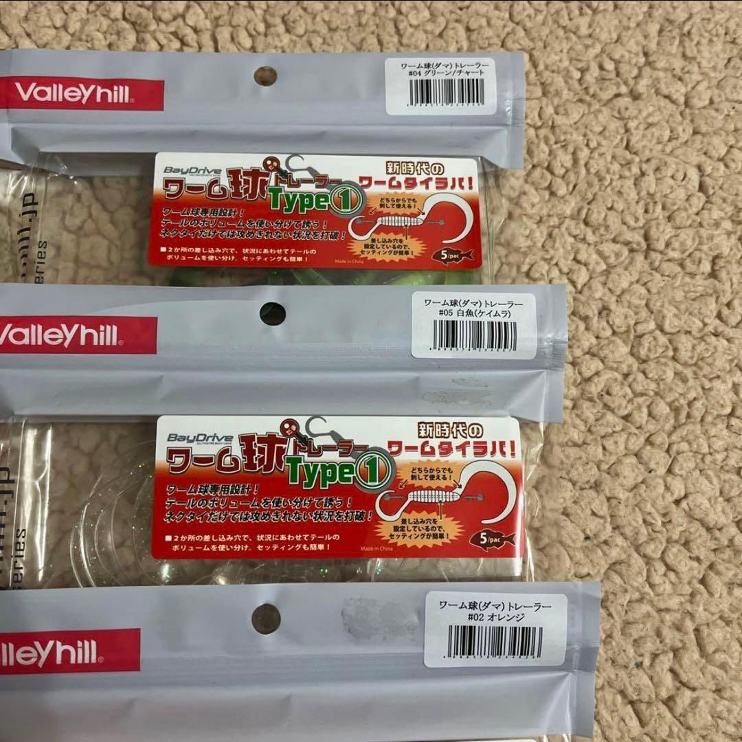 バレーヒルワームトレーラー全6色セット