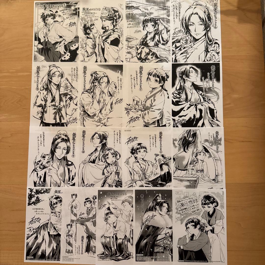 薬屋のひとりごと　1〜16巻　外伝　1巻　漫画全巻　全巻セット　特典　ペーパー