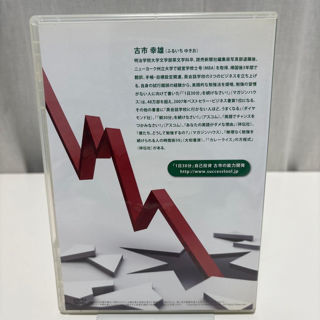 不況を生き抜くための知恵と対策セミナー 古市幸雄 DVD