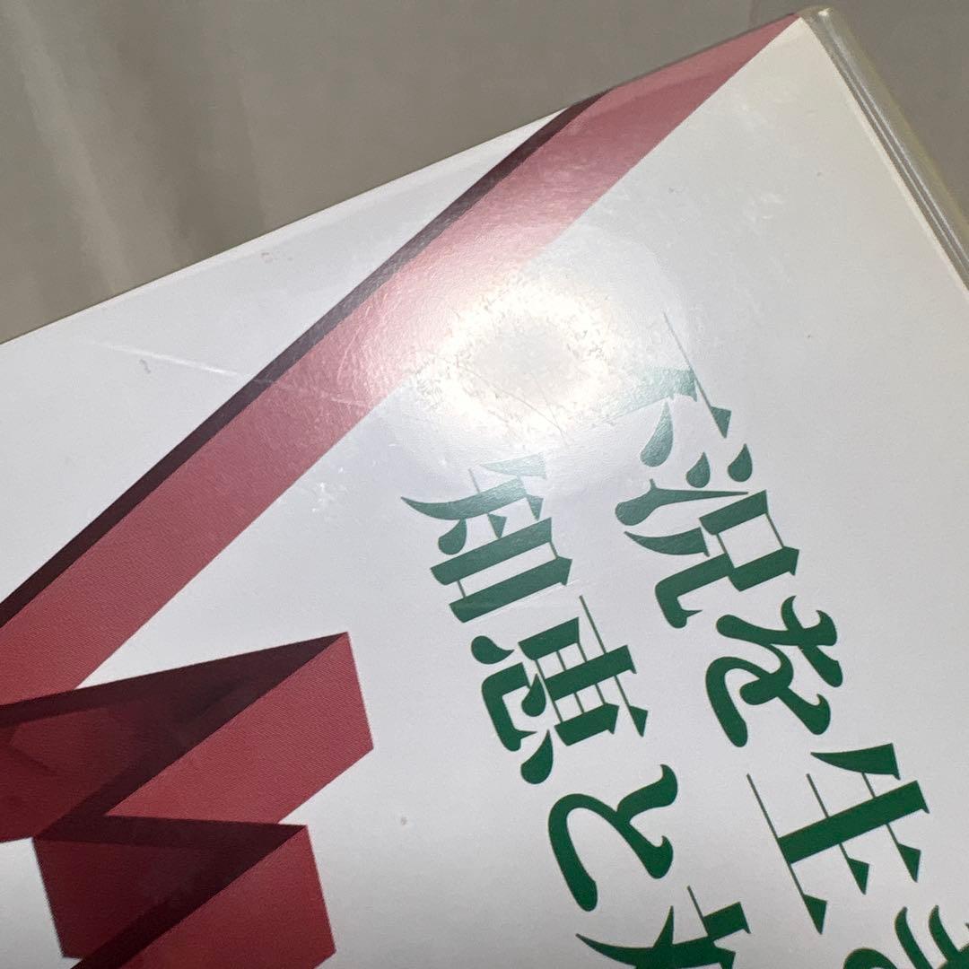 不況を生き抜くための知恵と対策セミナー 古市幸雄 DVD