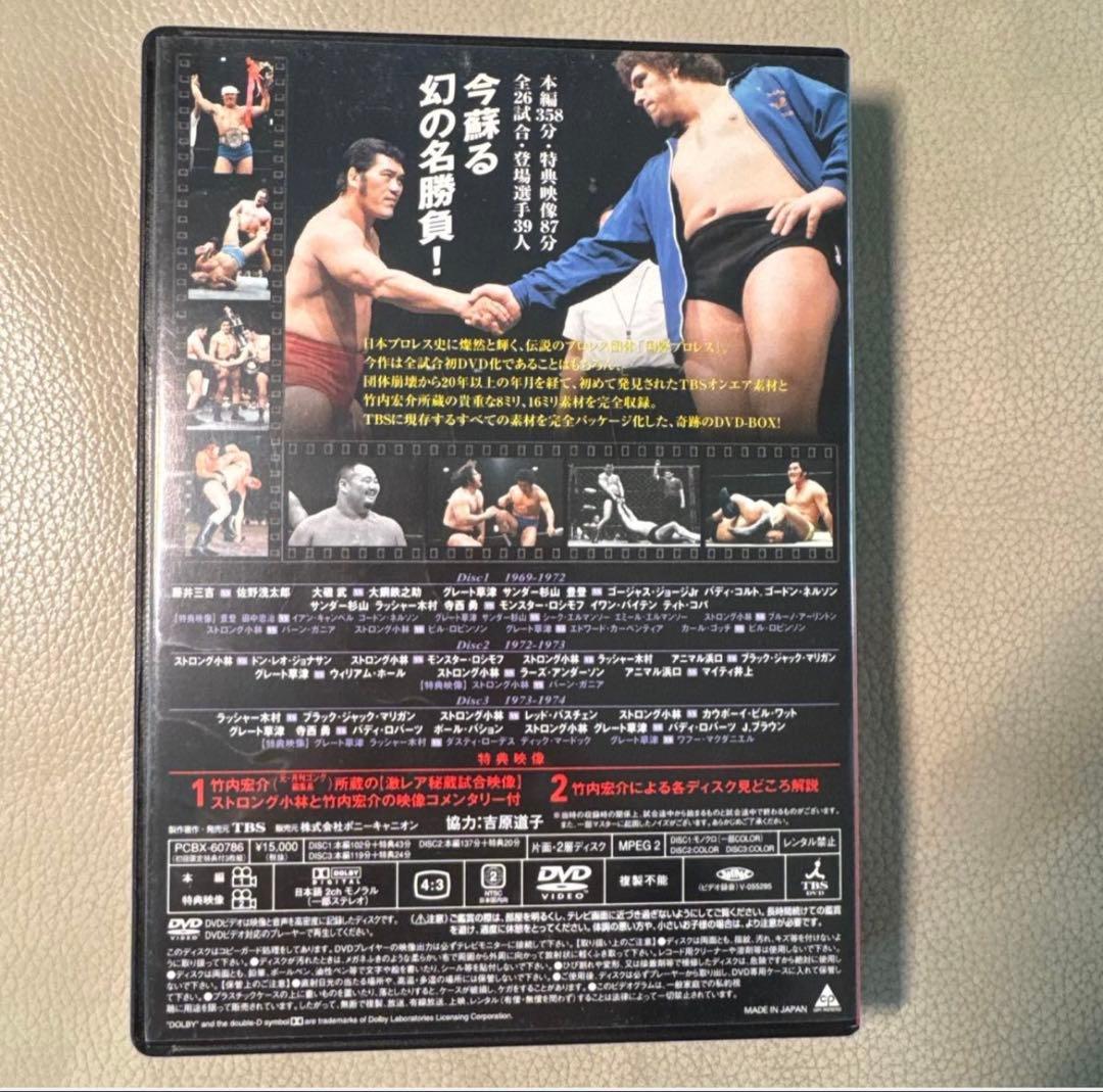 竹内宏介 伝説の国際プロレス 1969-1974 DVD-BOX (初回限定版)