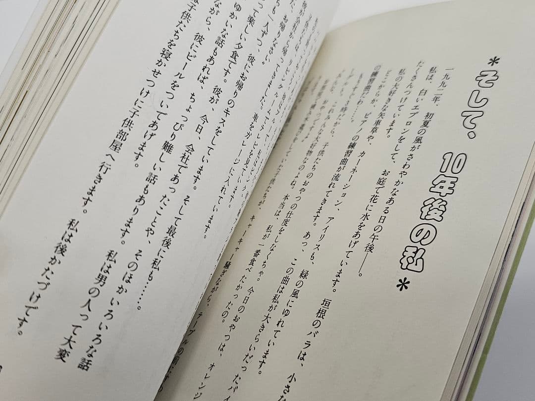 1982年初版 聖子20歳―愛と歌の青春譜 松田聖子 自伝エッセイ写真集シール付