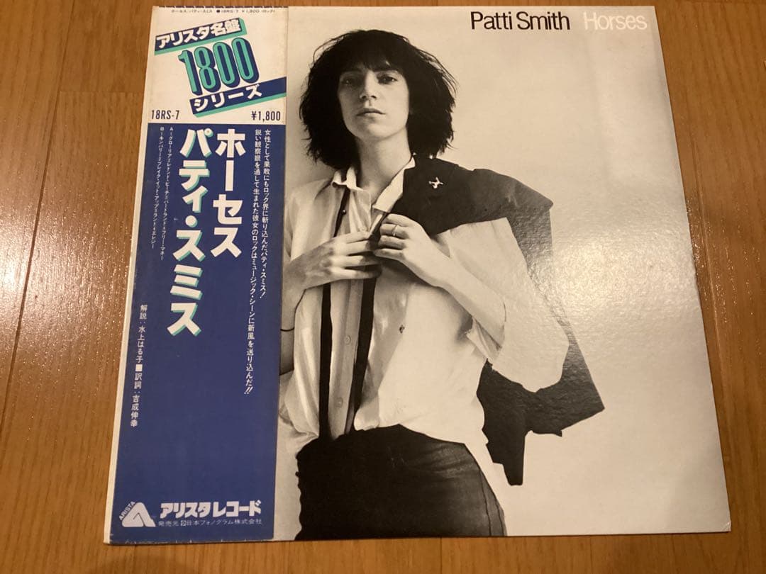 ◆Patti Smith◆パティ・スミス◆Easter◆Horses◆帯付き