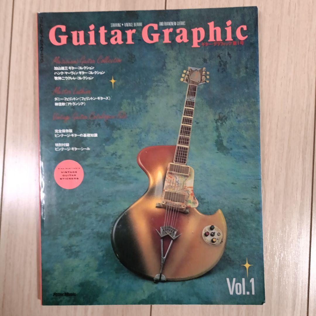 【９冊セット】ギターグラフィック　Guitar Graphic Vol.1〜9