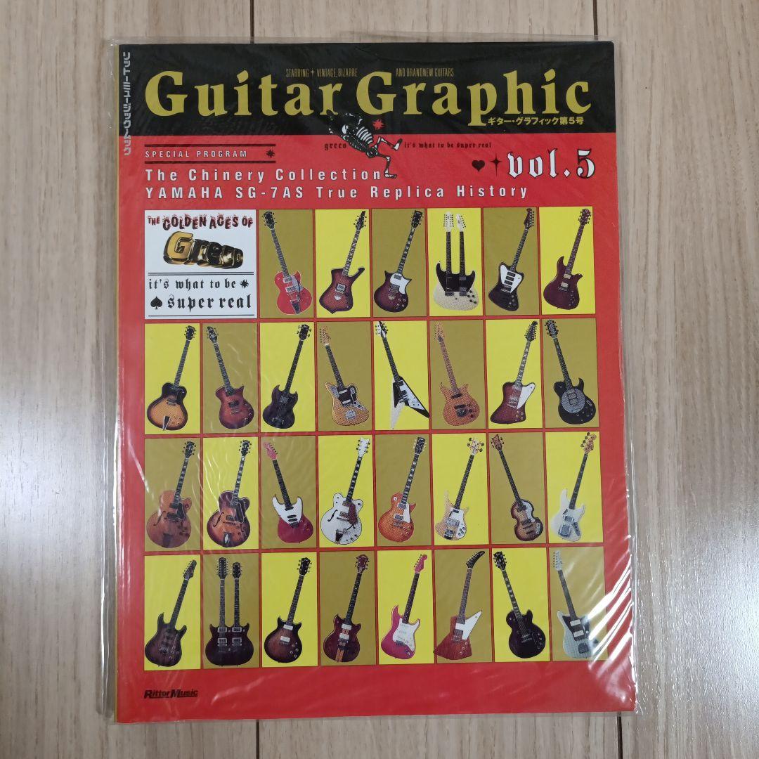 【９冊セット】ギターグラフィック　Guitar Graphic Vol.1〜9