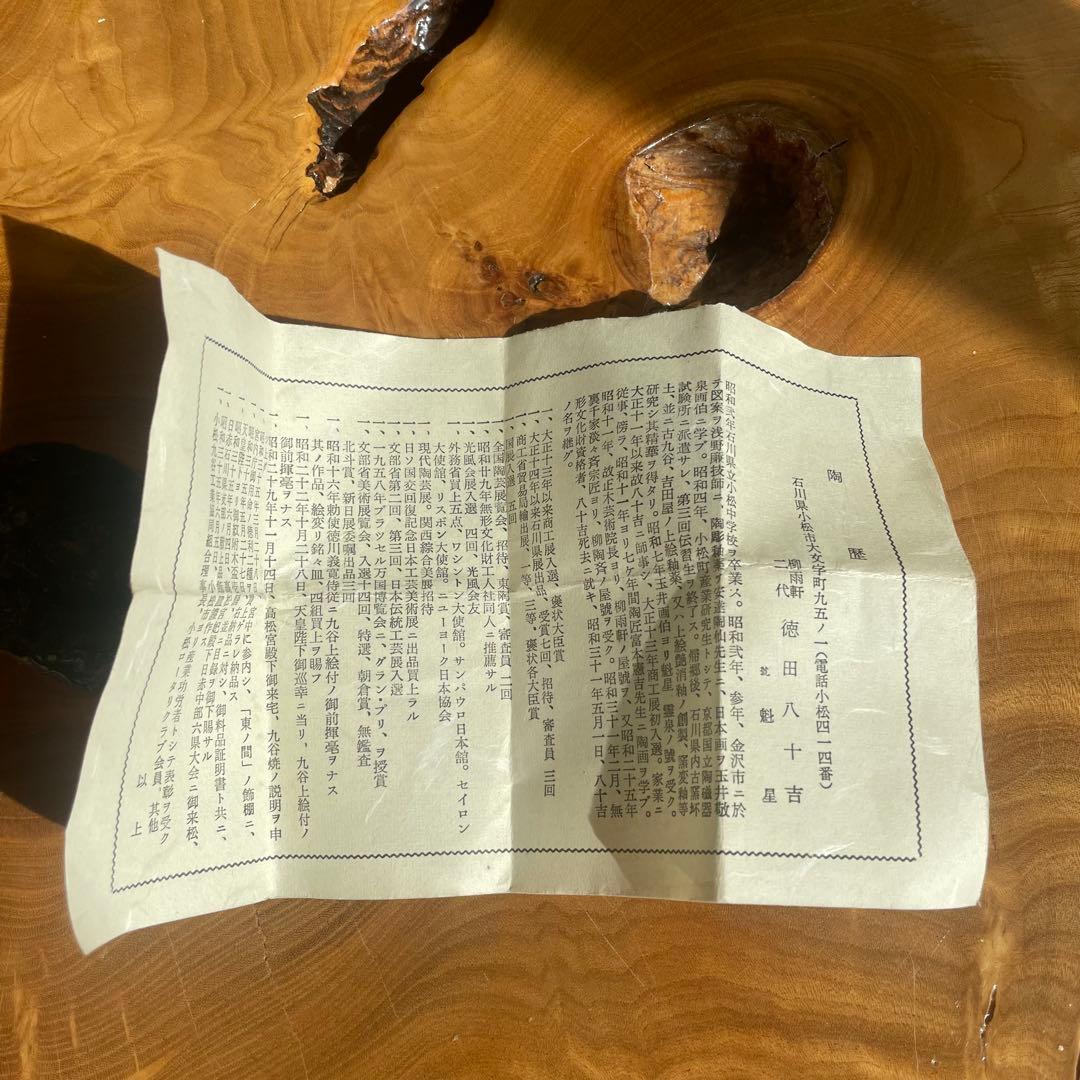 人間国宝　徳田八十吉作　九谷焼　花瓶　共箱　花器