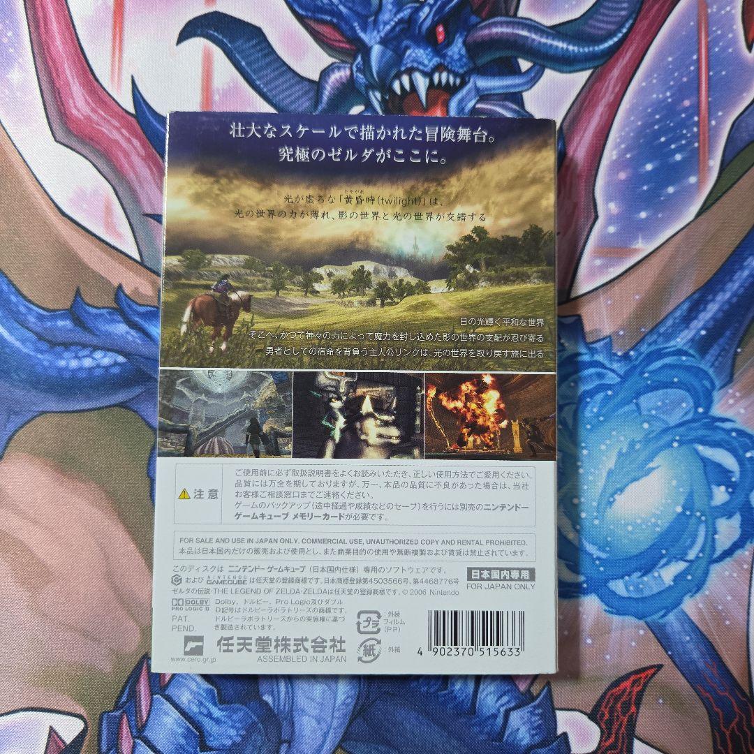ゼルダの伝説　トワイライトプリンセス　GC版