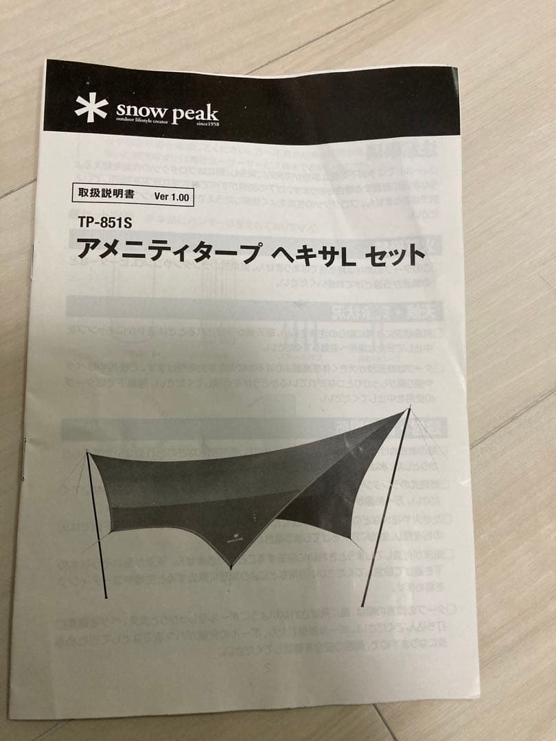  peak アメニティドーム　タープ　マットシートセット