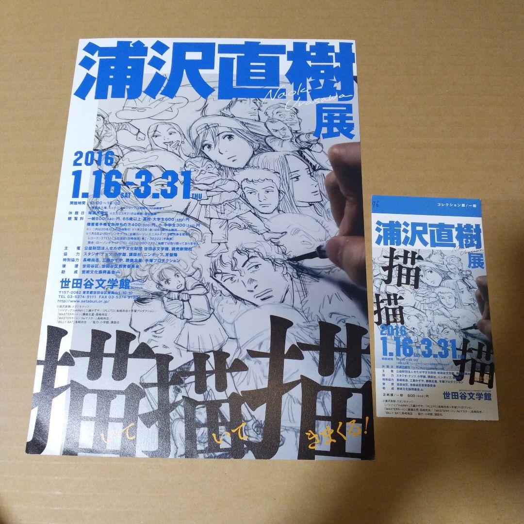 浦沢直樹描いて描いて描きまくる : NAOKI URASAWA OFFICIA…