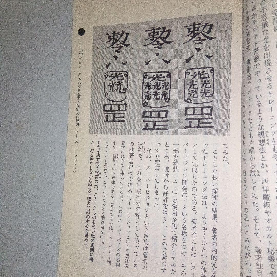 奇跡のスーパービジョン