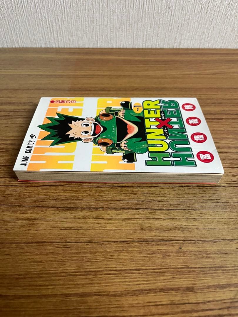 HUNTER×HUNTER ハンターハンター 1巻 初版
