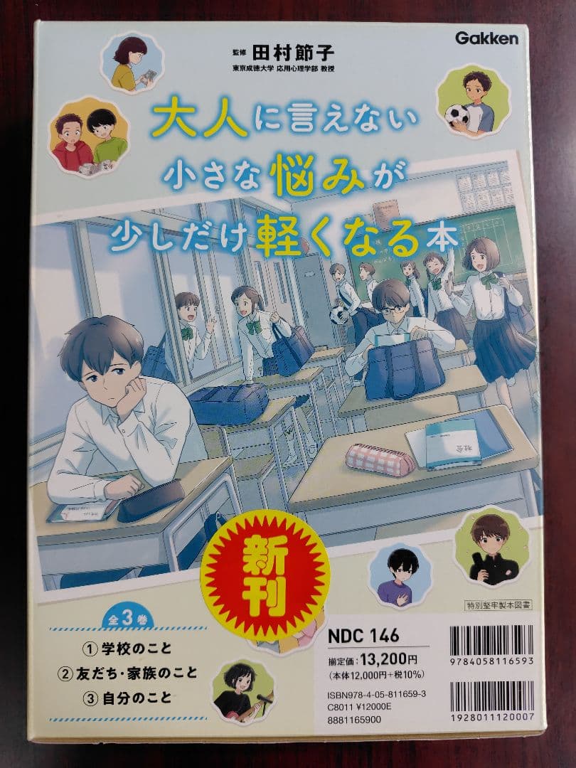 大人に言えない小さな悩みが少しだけ軽くなる本