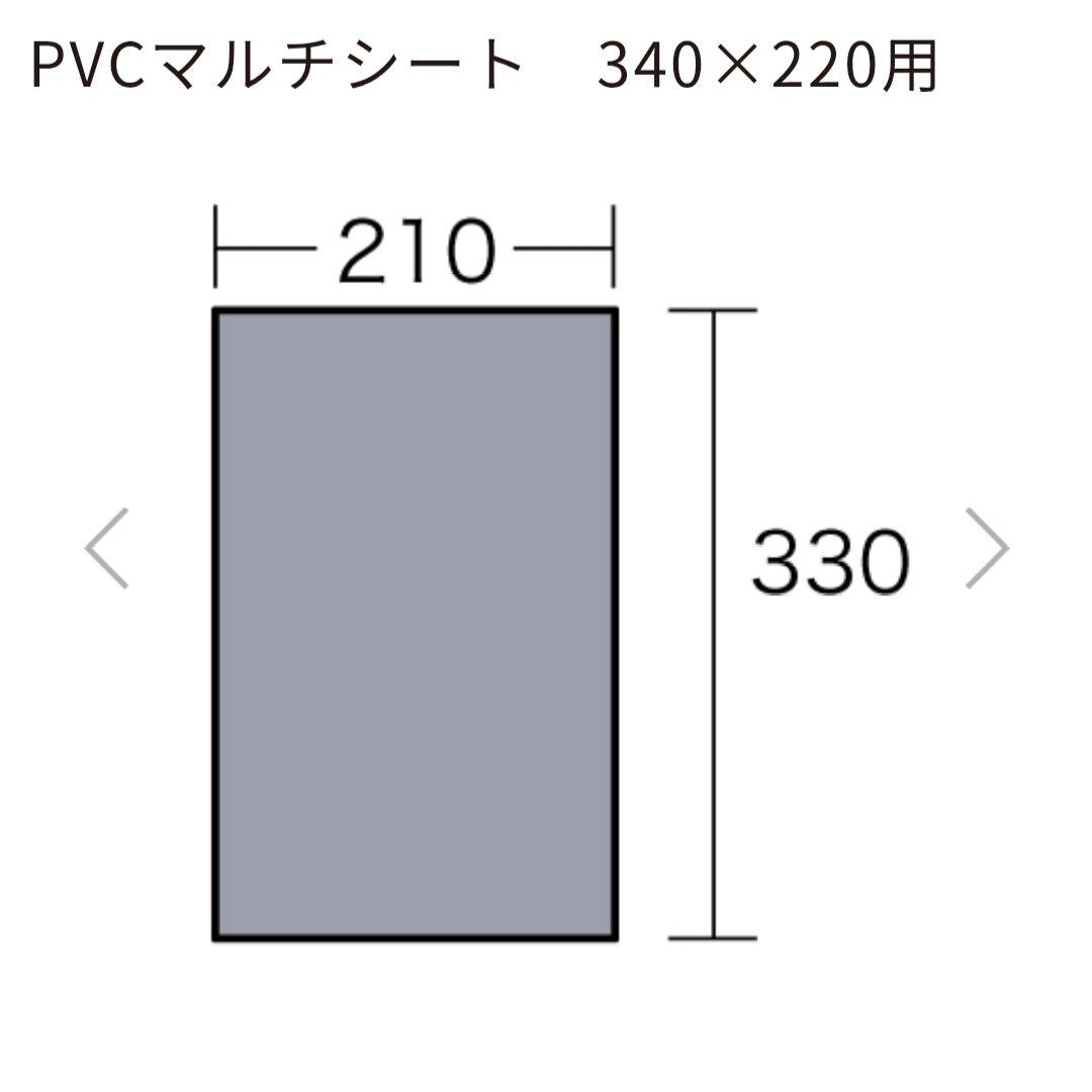 オガワ　ogawa　PVCマルチシート 340×220用　5人用