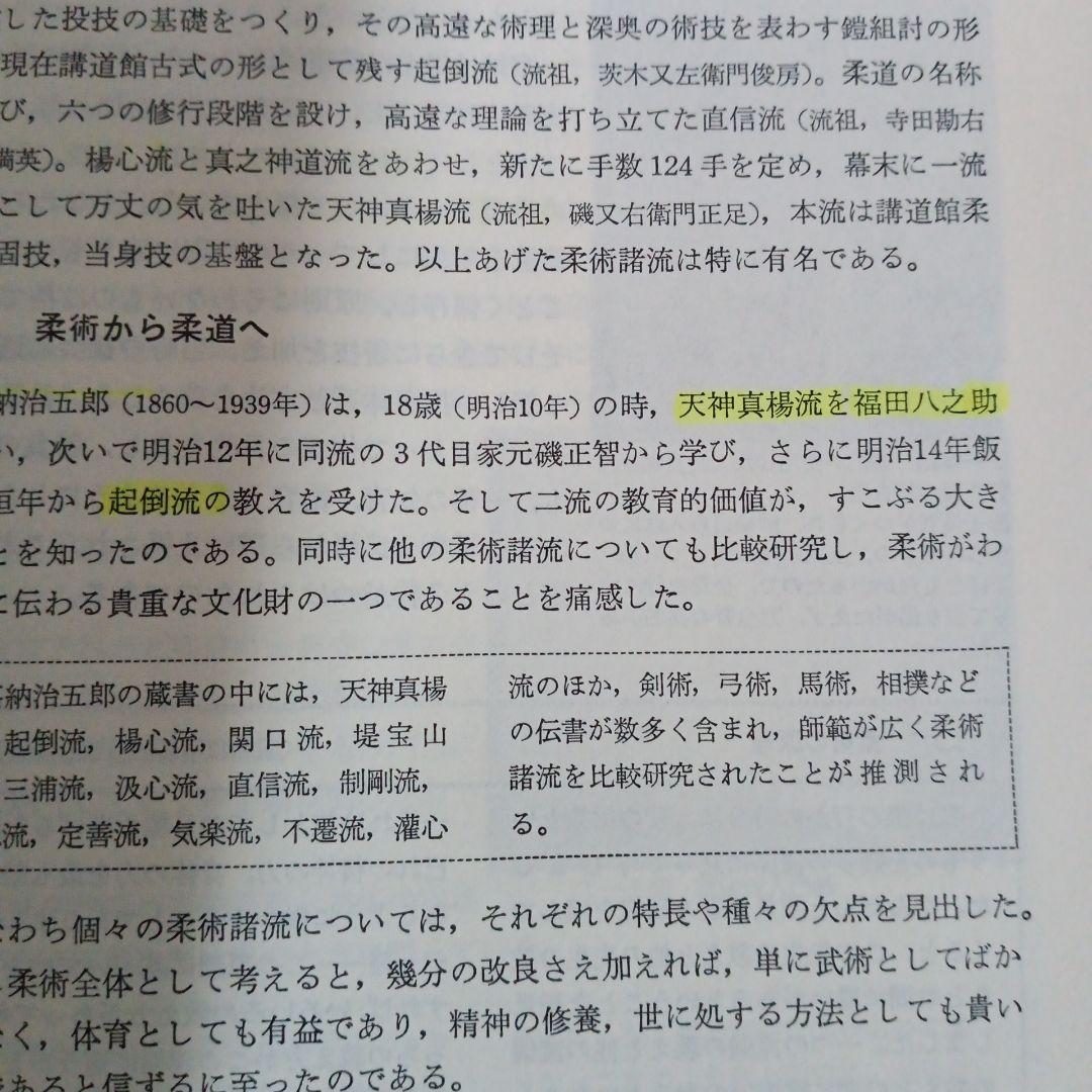 現代スポーツコーチ全集 柔道のコーチング 松本芳三郎著
