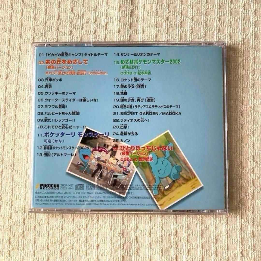 【激レア・希少】2002年劇場版「ポケットモンスター」ミュージックコレクション