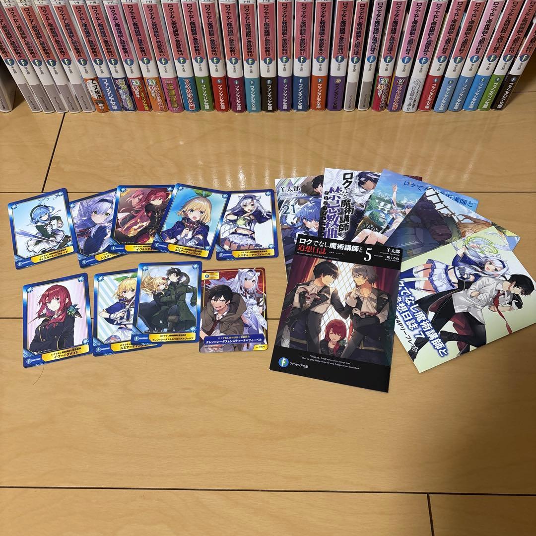 ロクでなし魔術講師と禁忌教典 全巻初版 非売品多数　2月まで