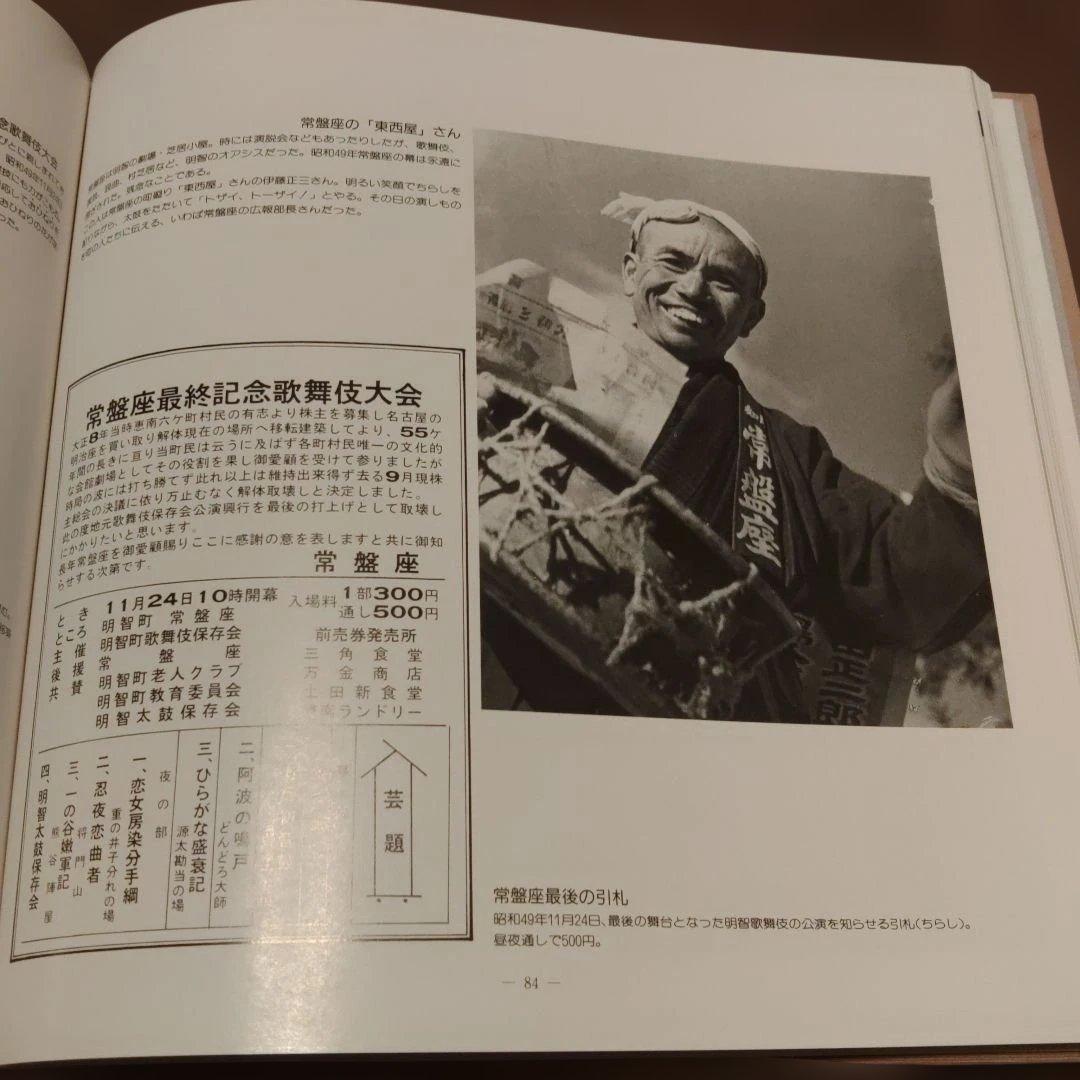 あけち100年　明知町100年の記録　記念誌　岐阜県恵那市明知町