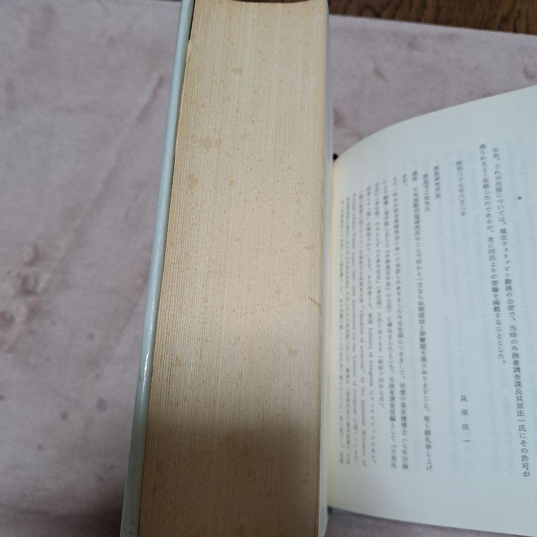 日本外交史　 鹿島守之助著