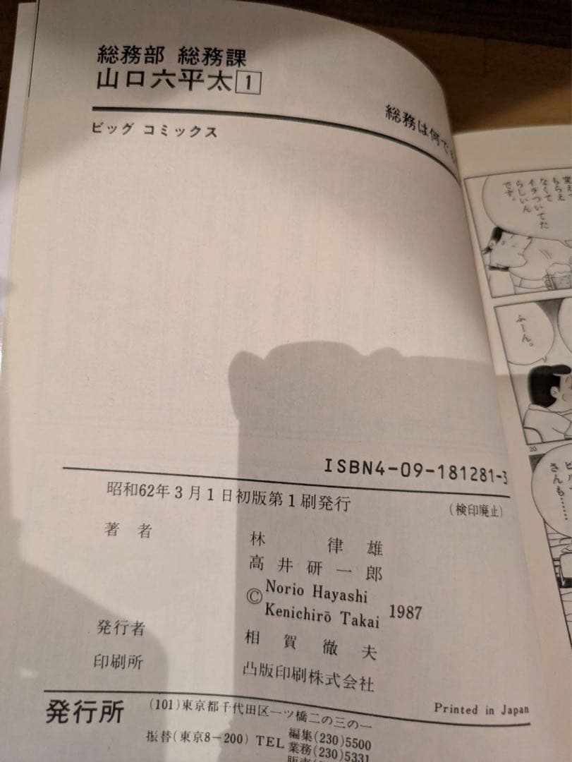 1巻初版　総務部総務課 山口六平太　1-77巻　79巻　80巻