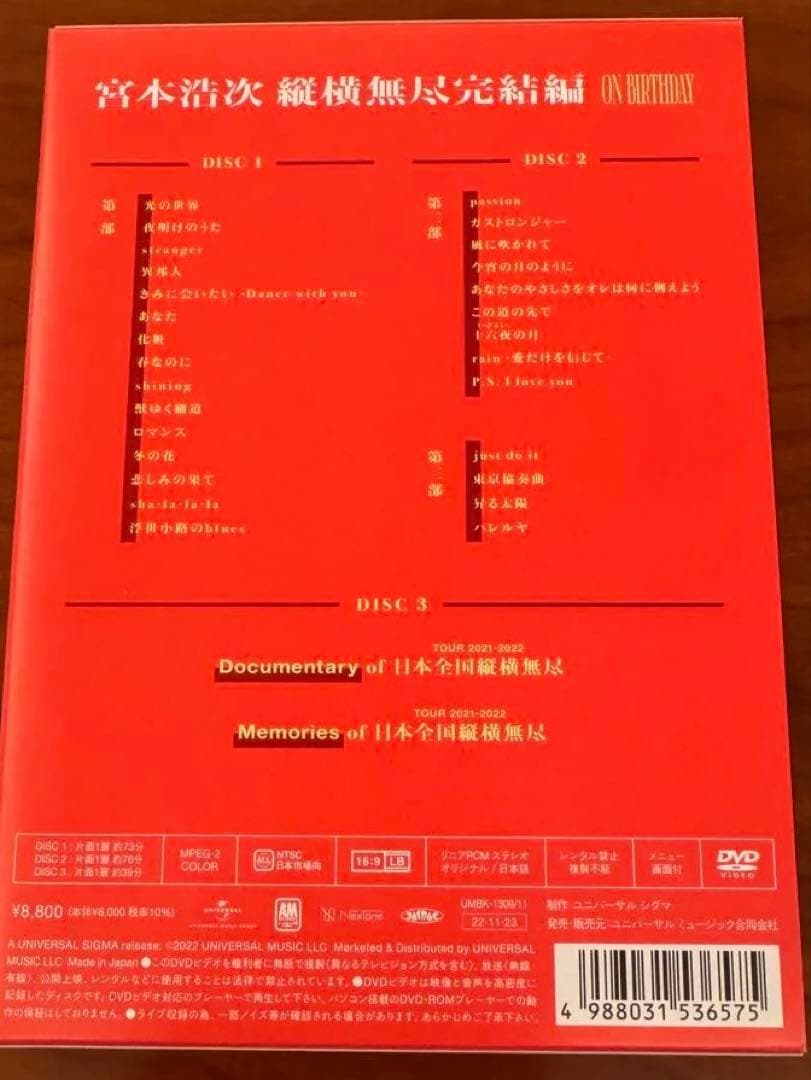 宮本浩次　縦横無尽完結編 ON BIRTHDAY 3DVD+フォトブック