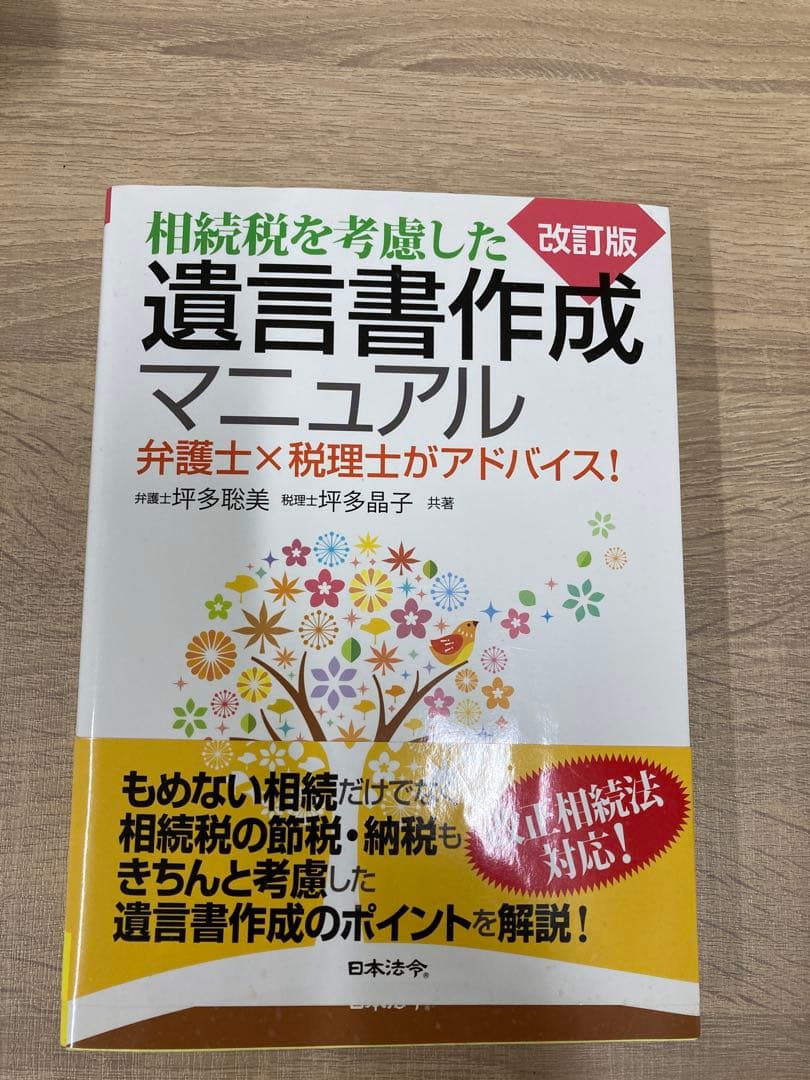 行政書士のための遺言・相続 実務家養成講座他　合計8冊