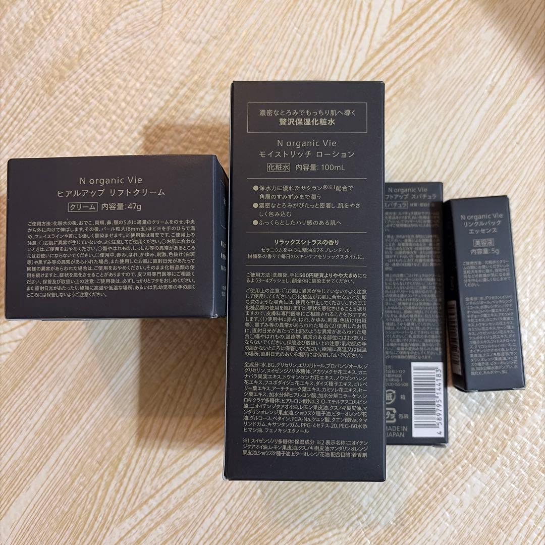N organic Vie リフトクリーム・ローション・エッセンス・スパチュラ
