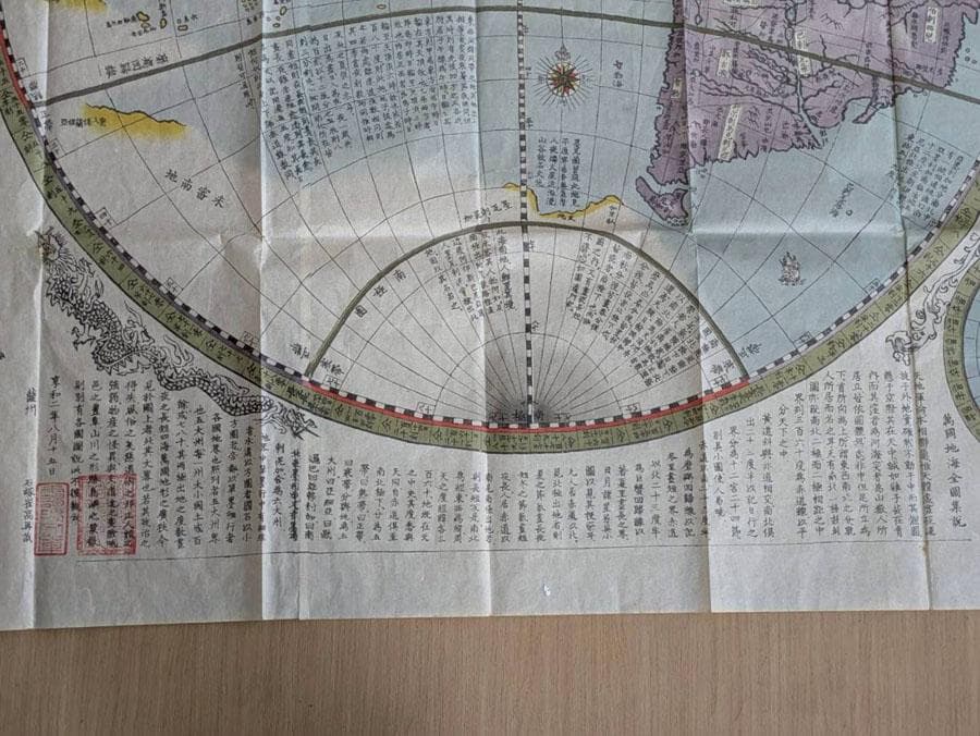 圓球萬國地海全圖 享和二年 (1802年) 和紙 木版刷 希少(ZE761)