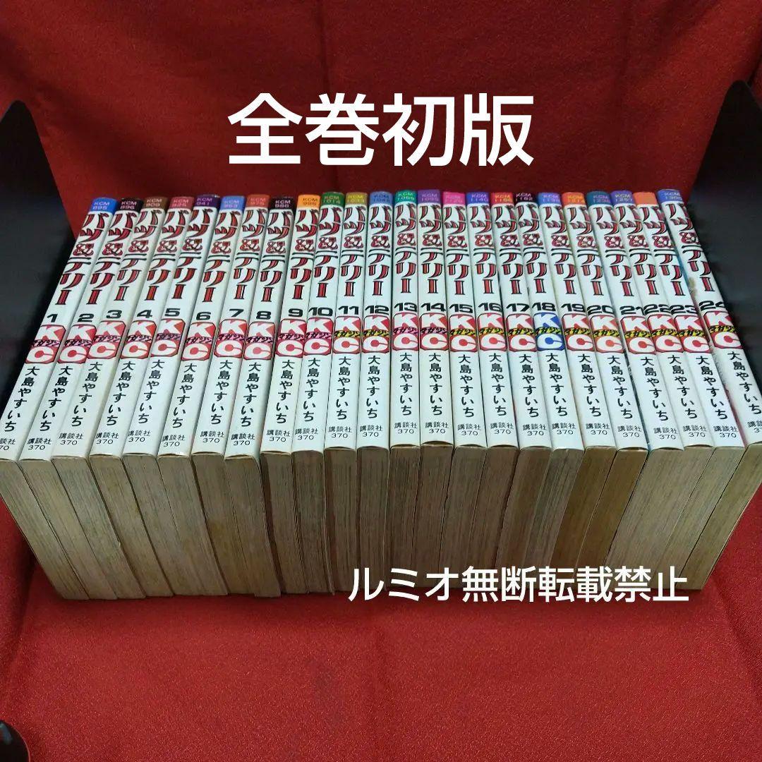バツ&テリー【初版全巻セット】大島やすいち