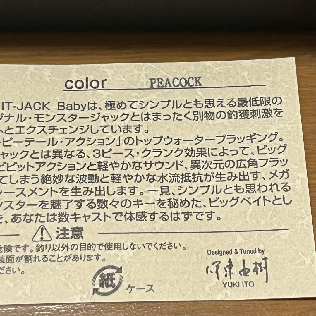 希少 メガバス IT-JACK Baby PEACOCK Megabass
