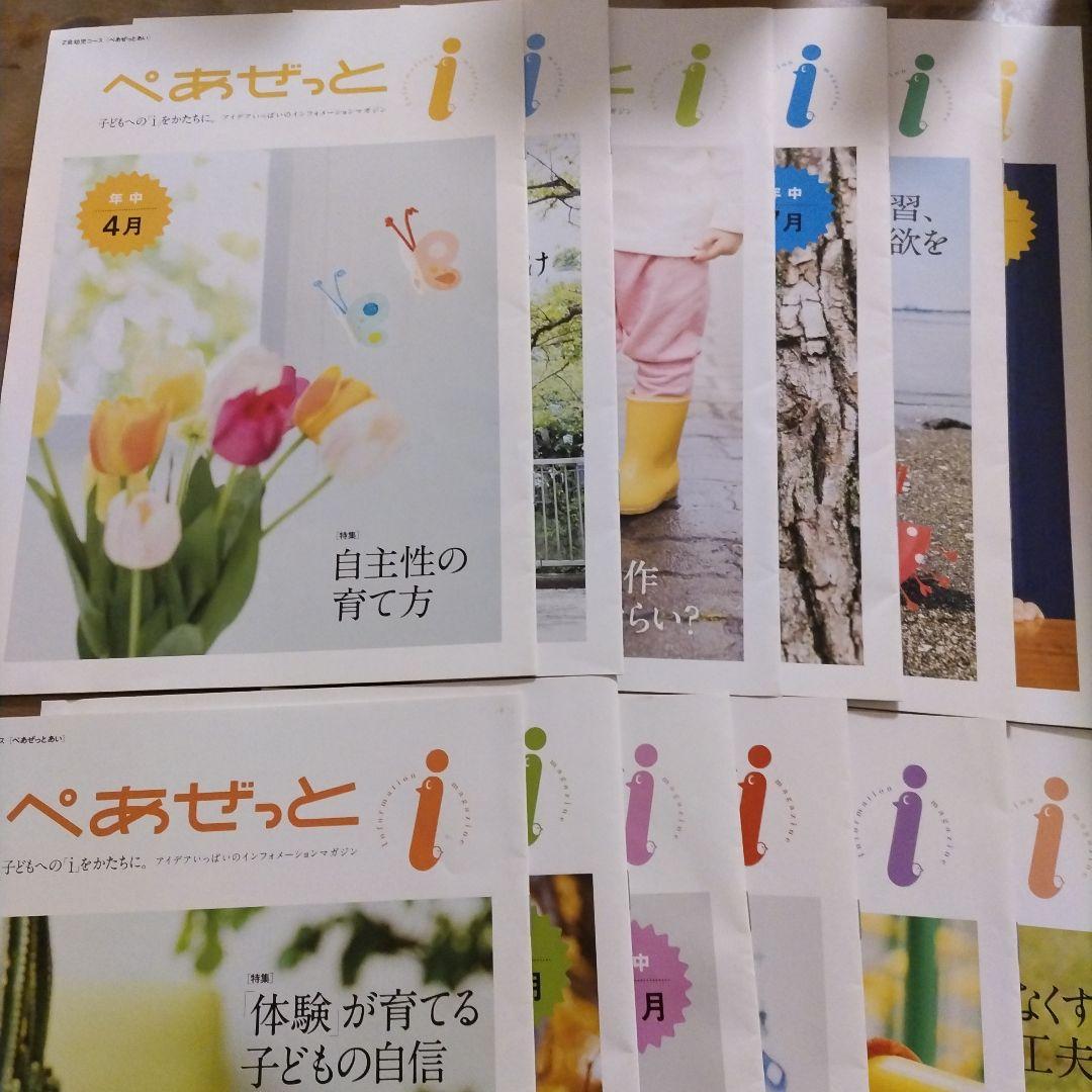 ぺあぜっと 絵本セット 年中 1年分