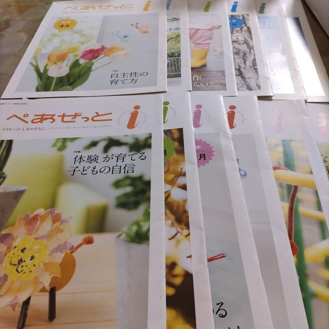 ぺあぜっと 絵本セット 年中 1年分