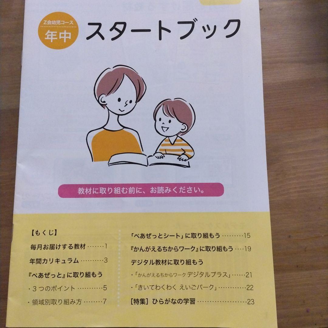 ぺあぜっと 絵本セット 年中 1年分