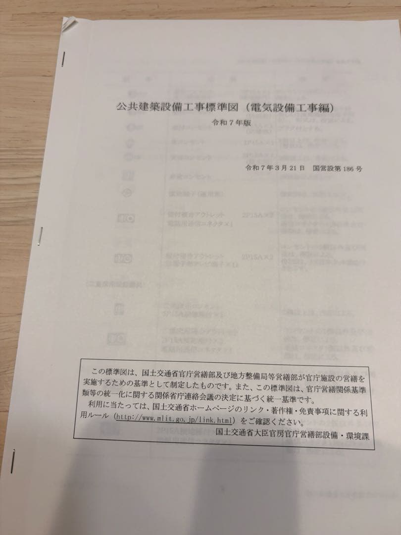1級電気通信工事施工管理　二次検定 　〔オリジナル〕資料
