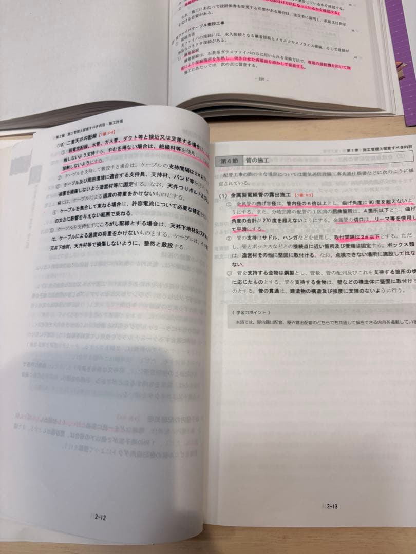 1級電気通信工事施工管理　二次検定 　〔オリジナル〕資料