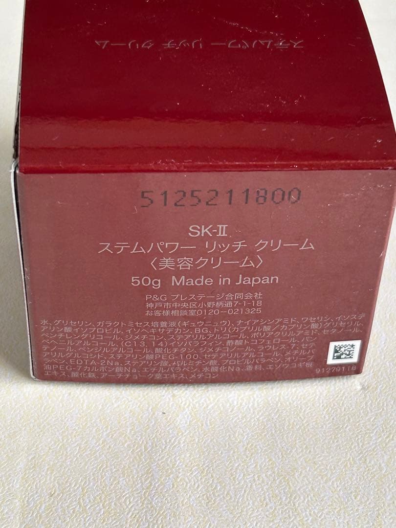 未使用　SK-II STEMPOWER RICH CREAM 50g