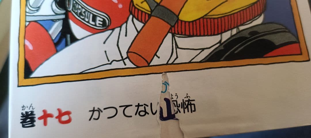 ドラゴンボール 全42巻セット 初版 39冊 状態不良品多いです 鳥山明 全巻