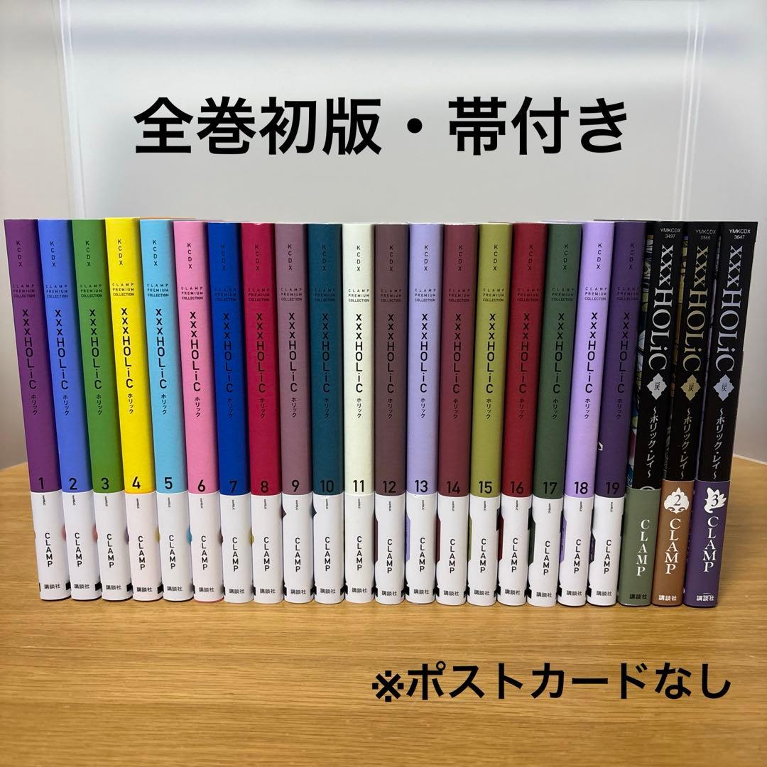 xxxHOLiC 新装版 1〜19巻　全19巻セット