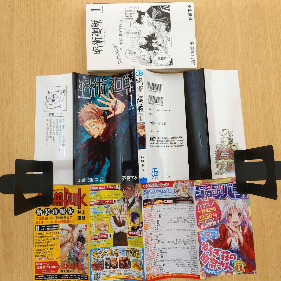 【1巻 初版】呪術廻戦 芥見下々 2018年7月9日発行 【レア 希少本】