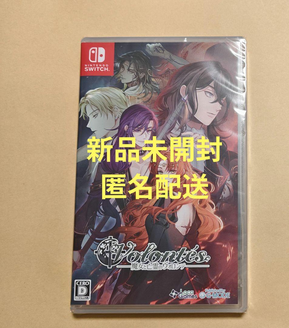 魔女と亡霊のヴォロンテ switch 通常版 新品 本日発送