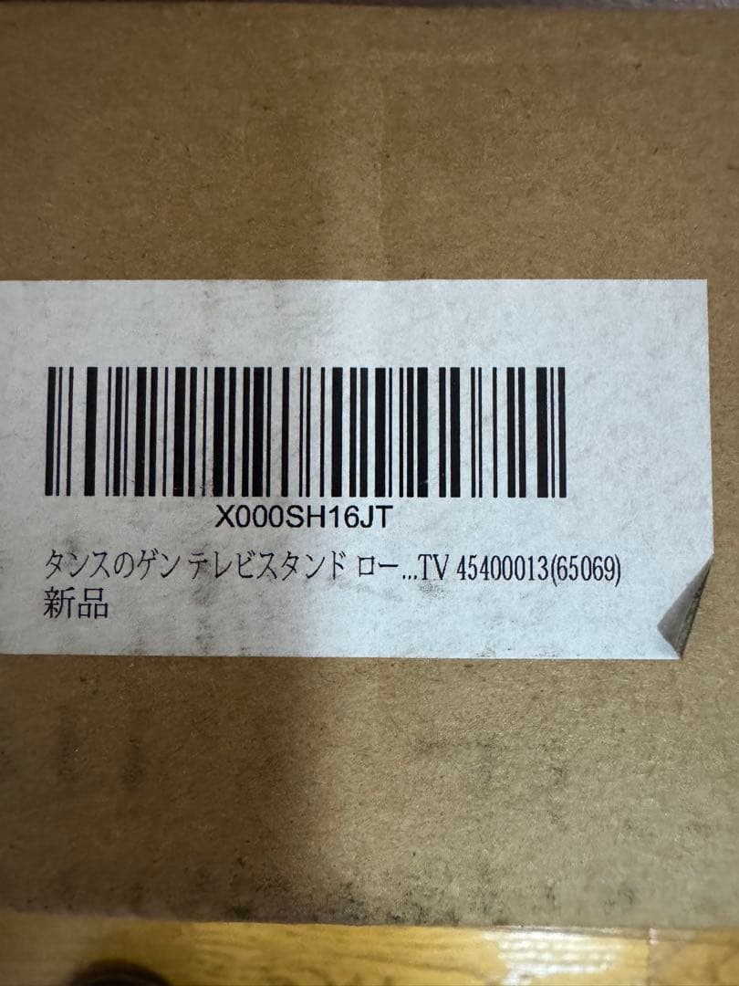 未開封　タンスのゲン　TVスタンド　BK CG15