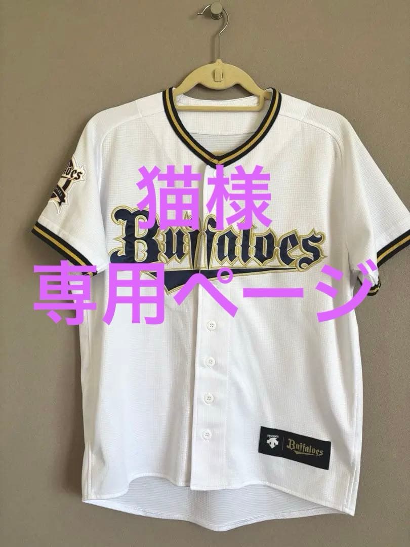 オリックス　ユニフォーム　ナンバー無し