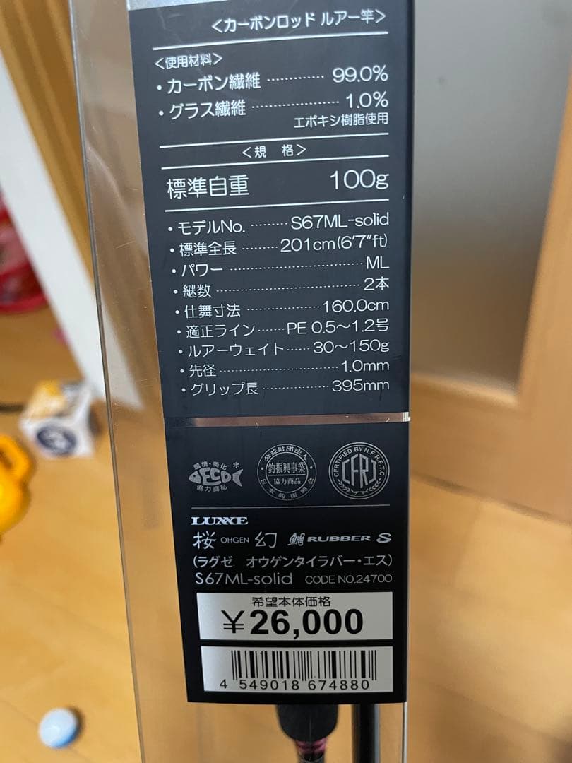 ラグゼ　桜幻鯛ラバーS 76MLソリッド ジャンク品